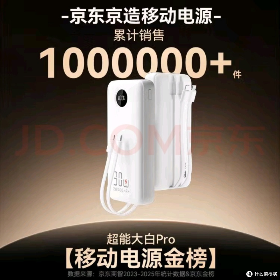 京东京造充电宝20000毫安测评