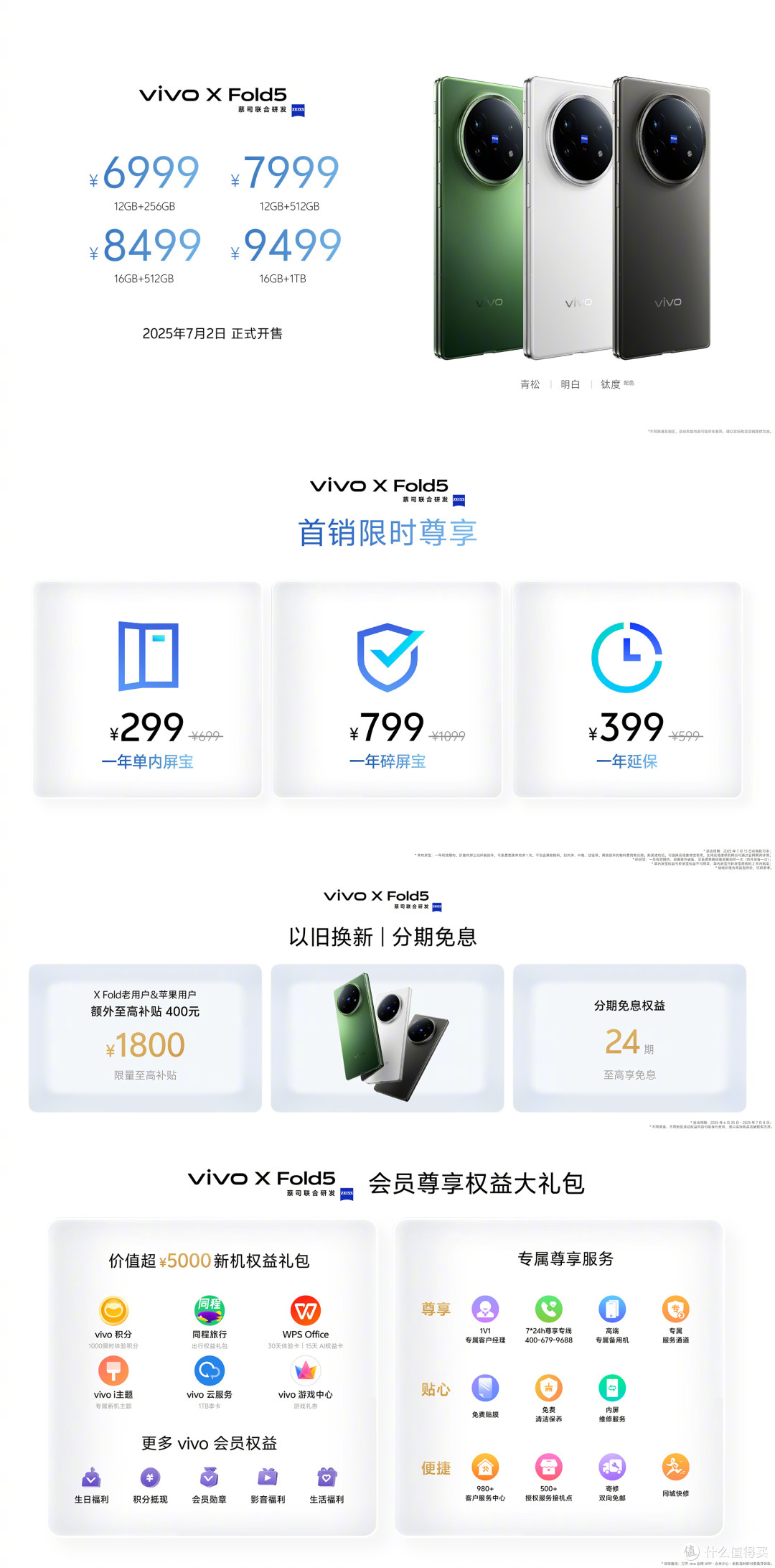 不止于轻,更在于全能,全新vivo X Fold5正在预售中