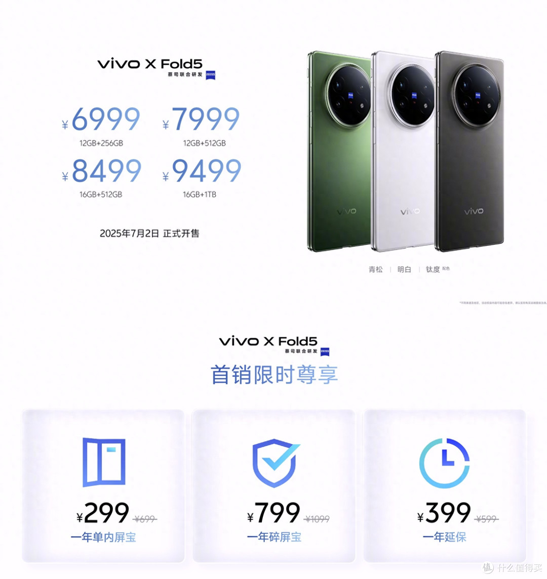 vivo X Fold5预售抢鲜,轻薄机身蕴藏澎湃能量,全场景体验更可靠