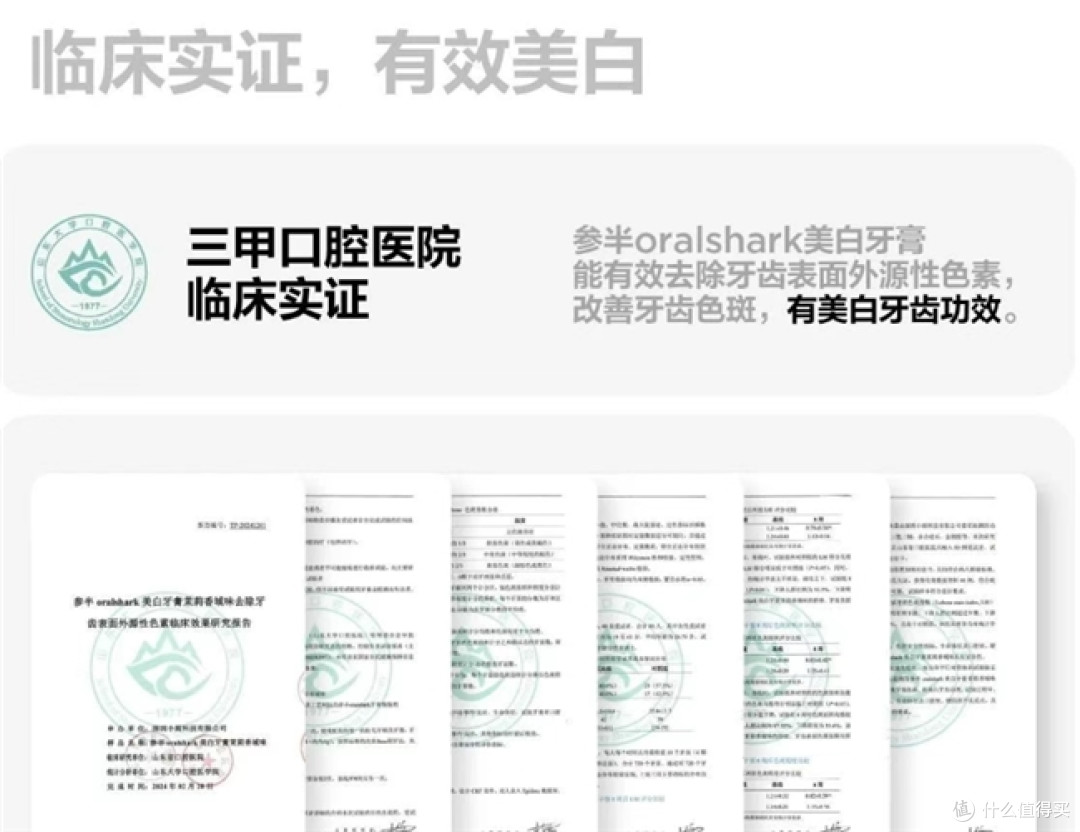 还在为牙齿不够洁白而烦恼？快来试试参半OrasharK美白牙膏