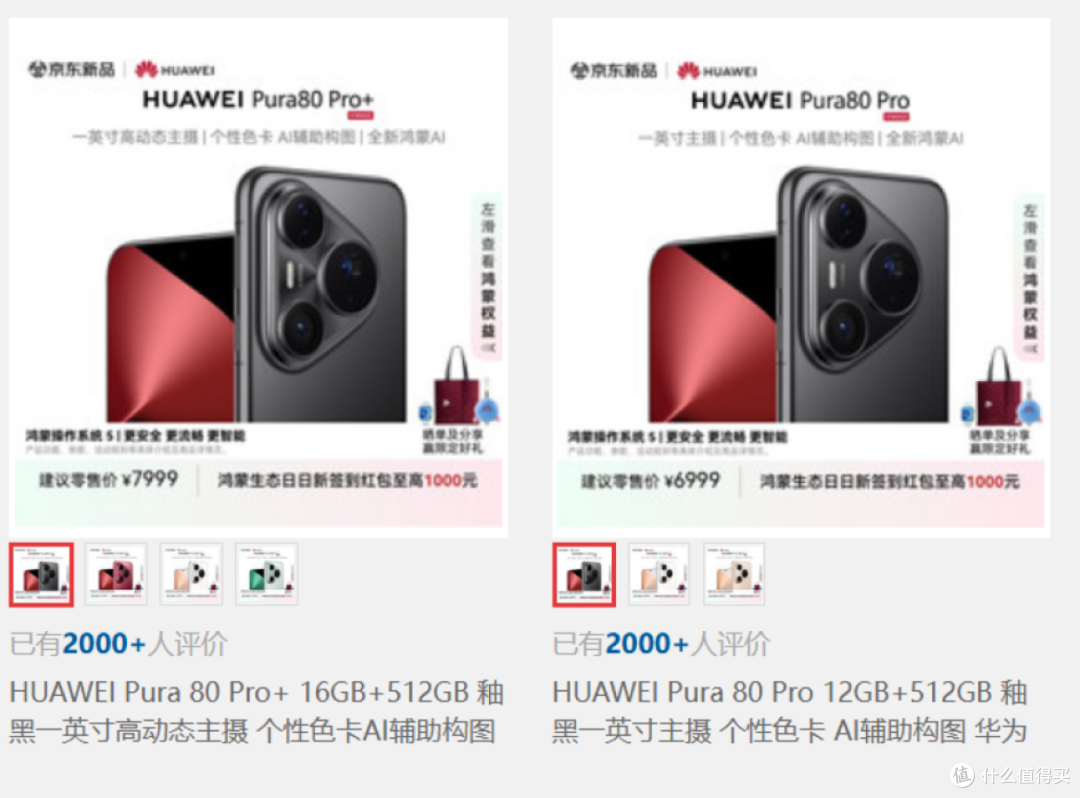 华为Pura 80系列不再缺货,评价仅两千条,原因很真实