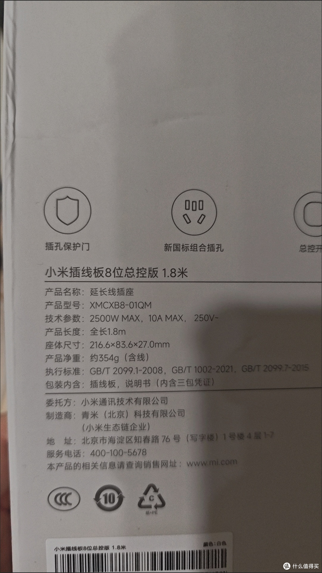 618闭眼入!小米8位总控插线板,实用又安全