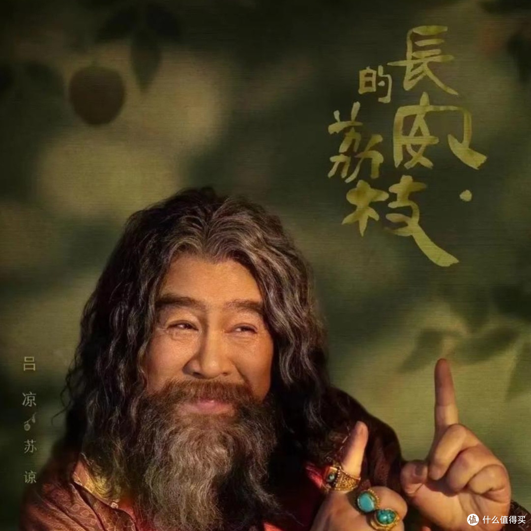 《长安的荔枝》:一场跨越千里的“荔史”传奇