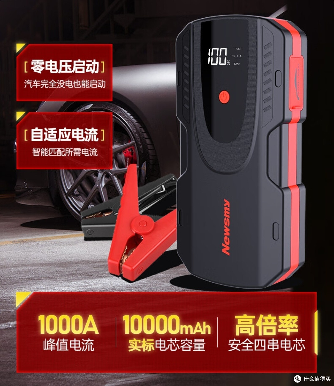 纽曼汽车应急启动电源S400L测评:户外便携的“打火神器”