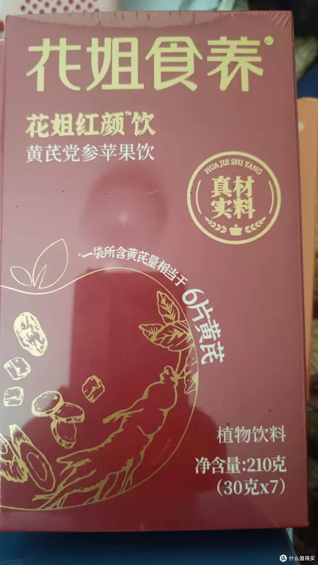 花姐红颜饮苹果黄芪水茶免泡麦冬红枣枸杞当归党参气血饮养补素颜