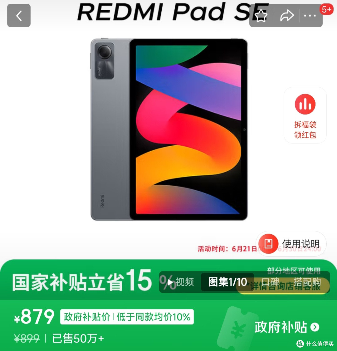 国补后800出头的Redmi Pad SE,娱乐办公学习全搞定!