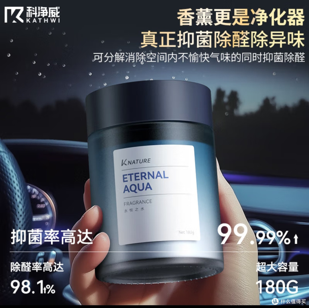 车香新宠!科净威“永恒之水”车载香薰太绝啦