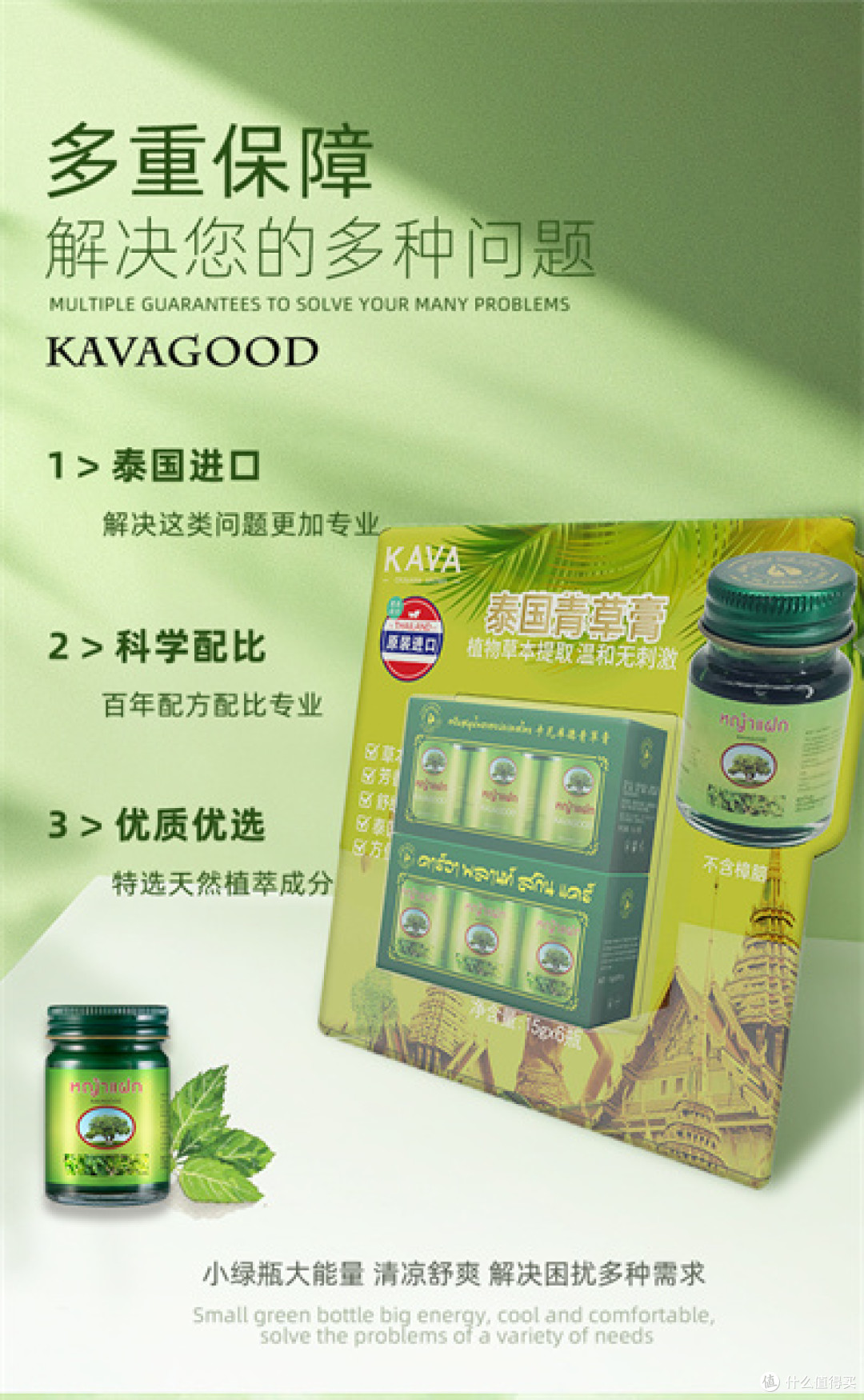 挖到宝！这罐泰国青草膏，解决我一整个夏天的烦恼