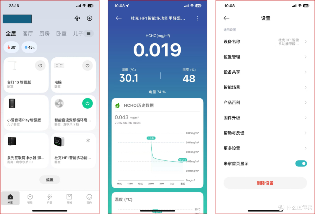 精准监测、智能联动:杜克HF1甲醛检测仪,守护全家每一天!
