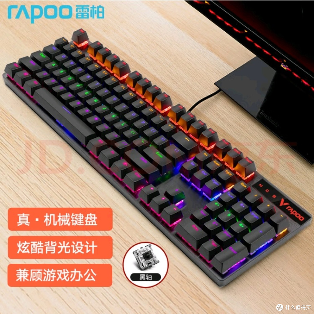 雷柏V500PRO:百元价位的机械键盘