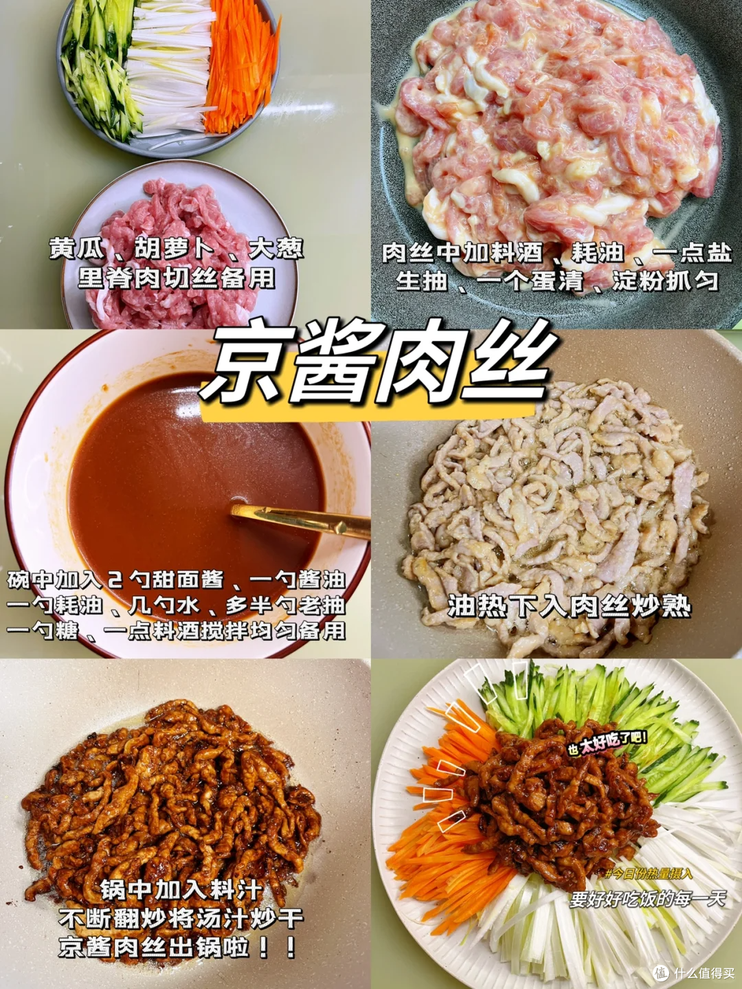 咸甜交织,酱香浓郁!京酱肉丝的老北京风味探秘