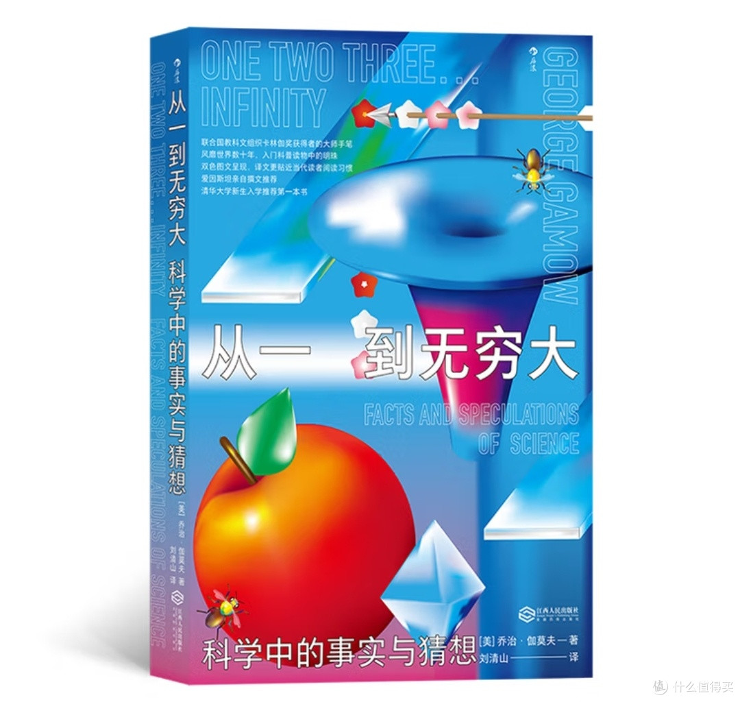 跨越时空的智慧对话：《从一到无穷大》如何重塑我们的宇宙观