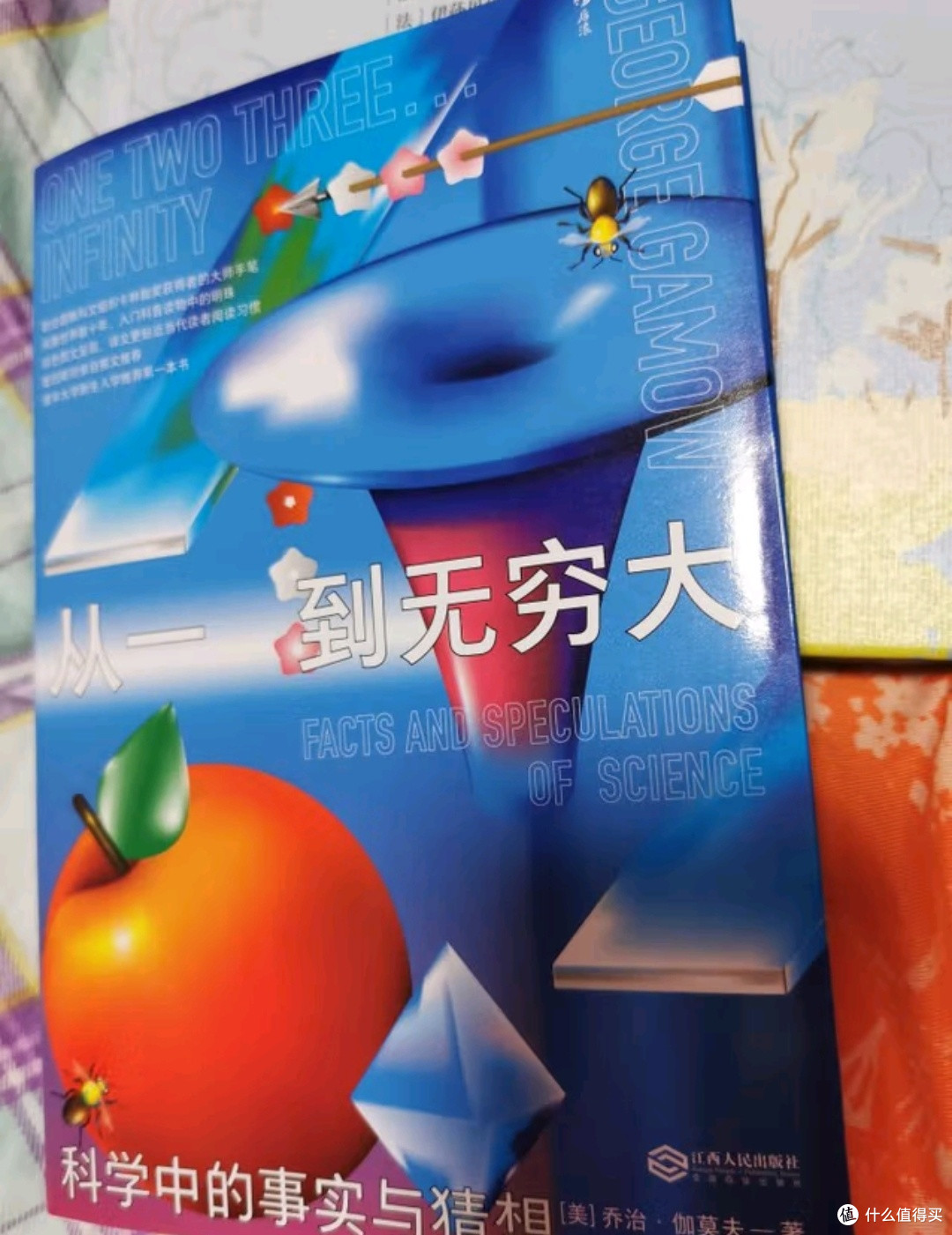 跨越时空的智慧对话：《从一到无穷大》如何重塑我们的宇宙观