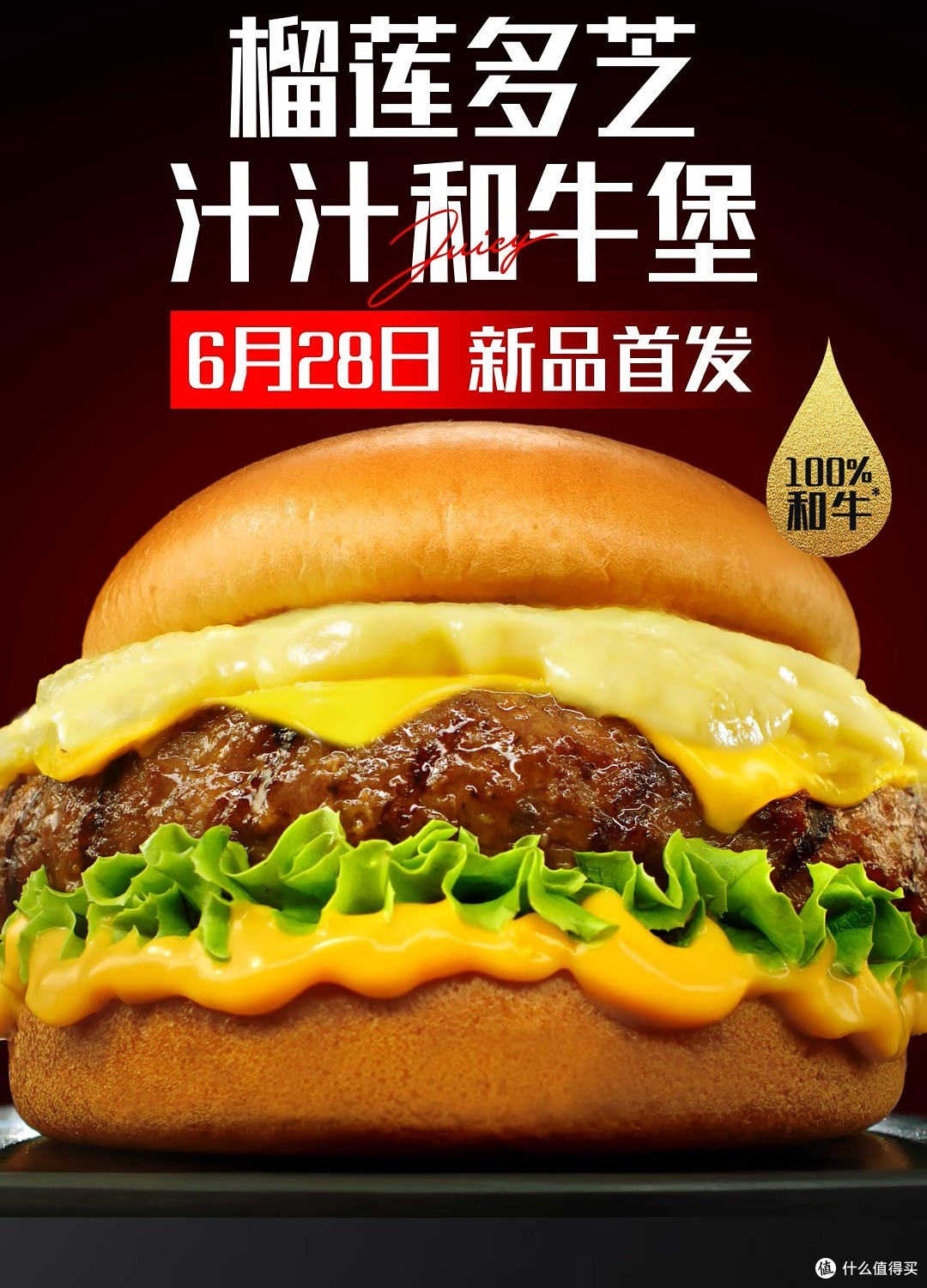 肯德基 × ROG 玩家国度联名「榴莲多芝汁汁和牛堡」正式发布