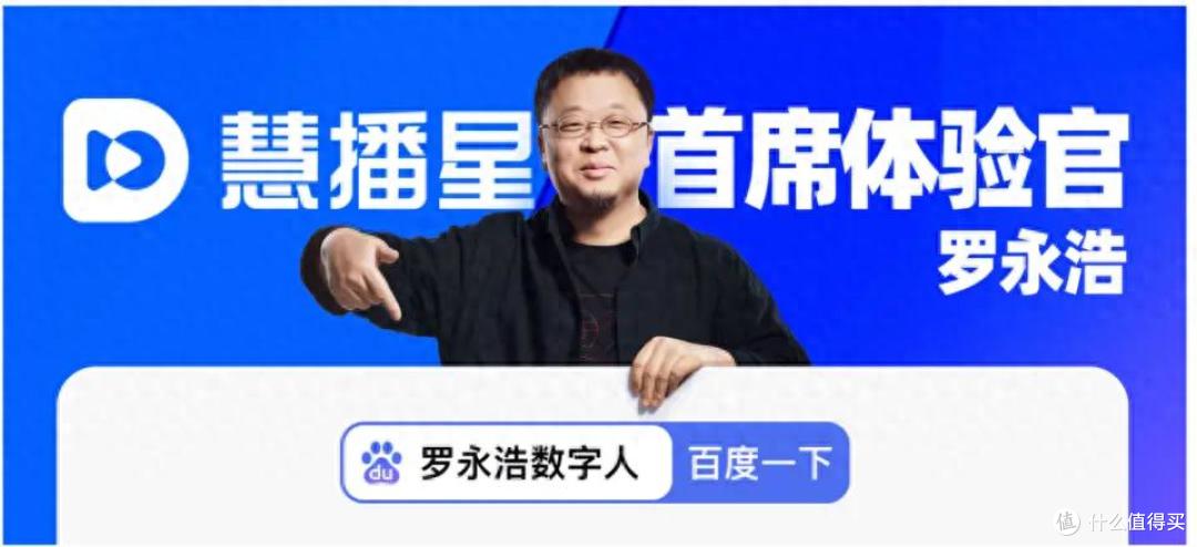 电商新革命：罗永浩被自己数字人吓到！百度黑科技直播GMV破纪录