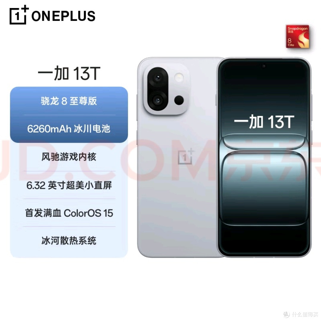 性能与便携兼备的一加13T体验
