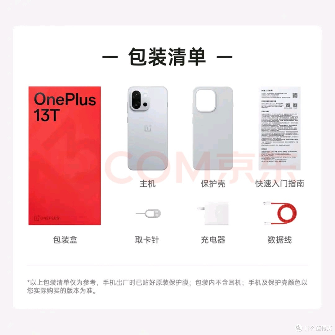 性能与便携兼备的一加13T体验