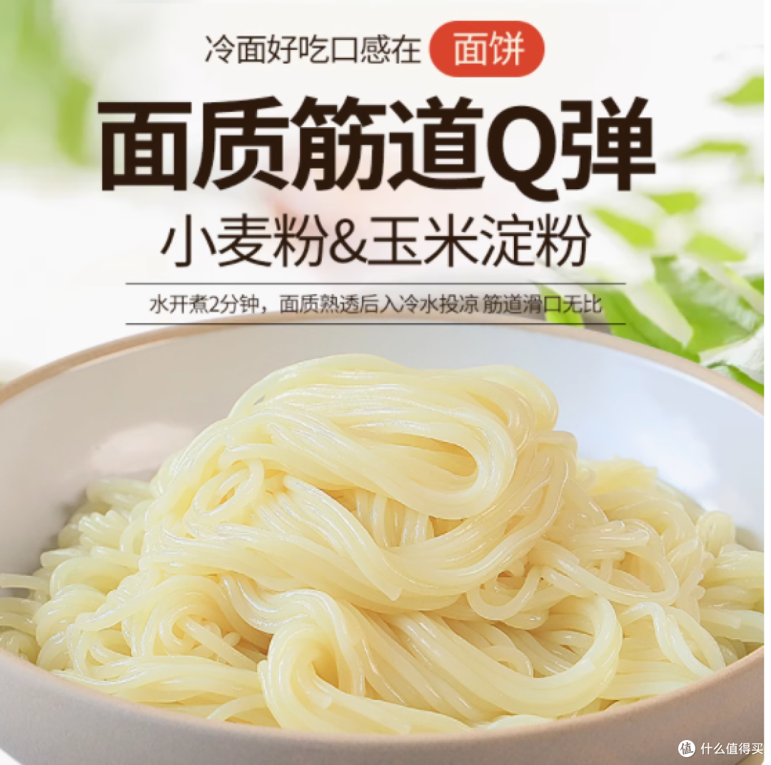 邂逅北国风味，尽享劲道爽滑——凌老师旗舰店东北小麦冷面品鉴