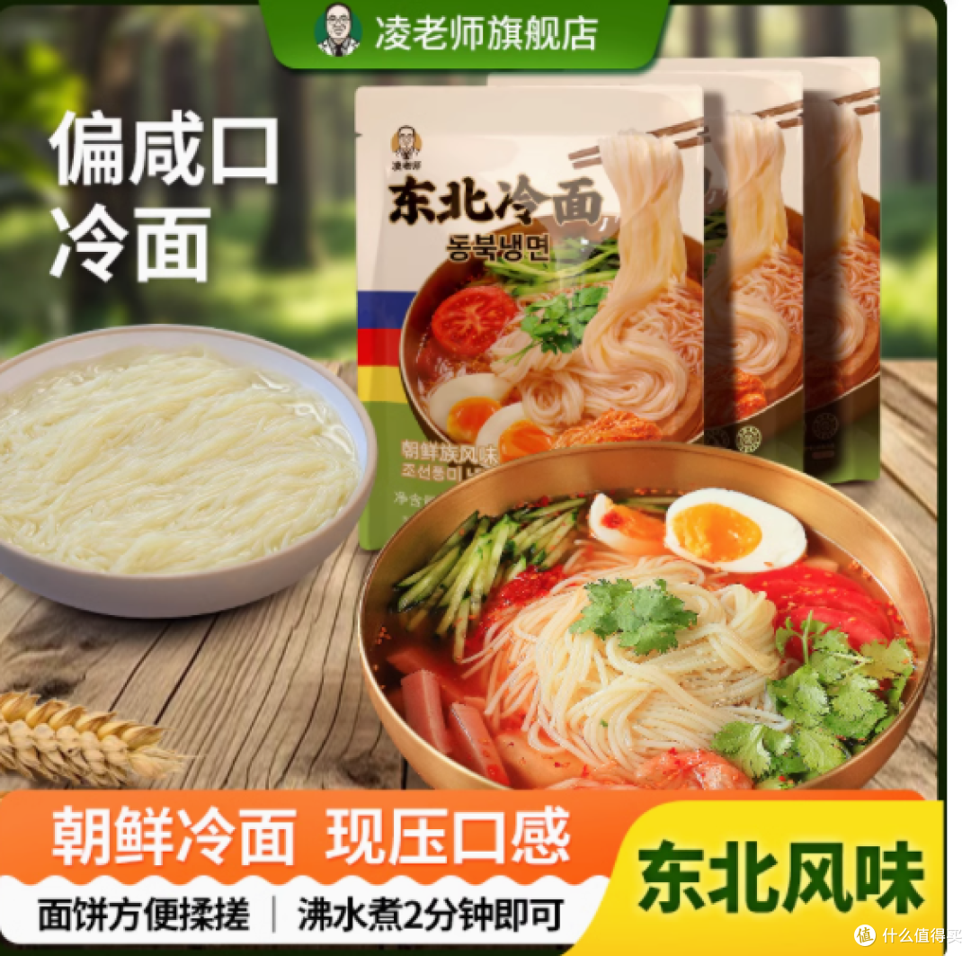 邂逅朝鲜族风味，尽享劲道爽口 —— 凌老师小麦冷面 & 荞麦冷面