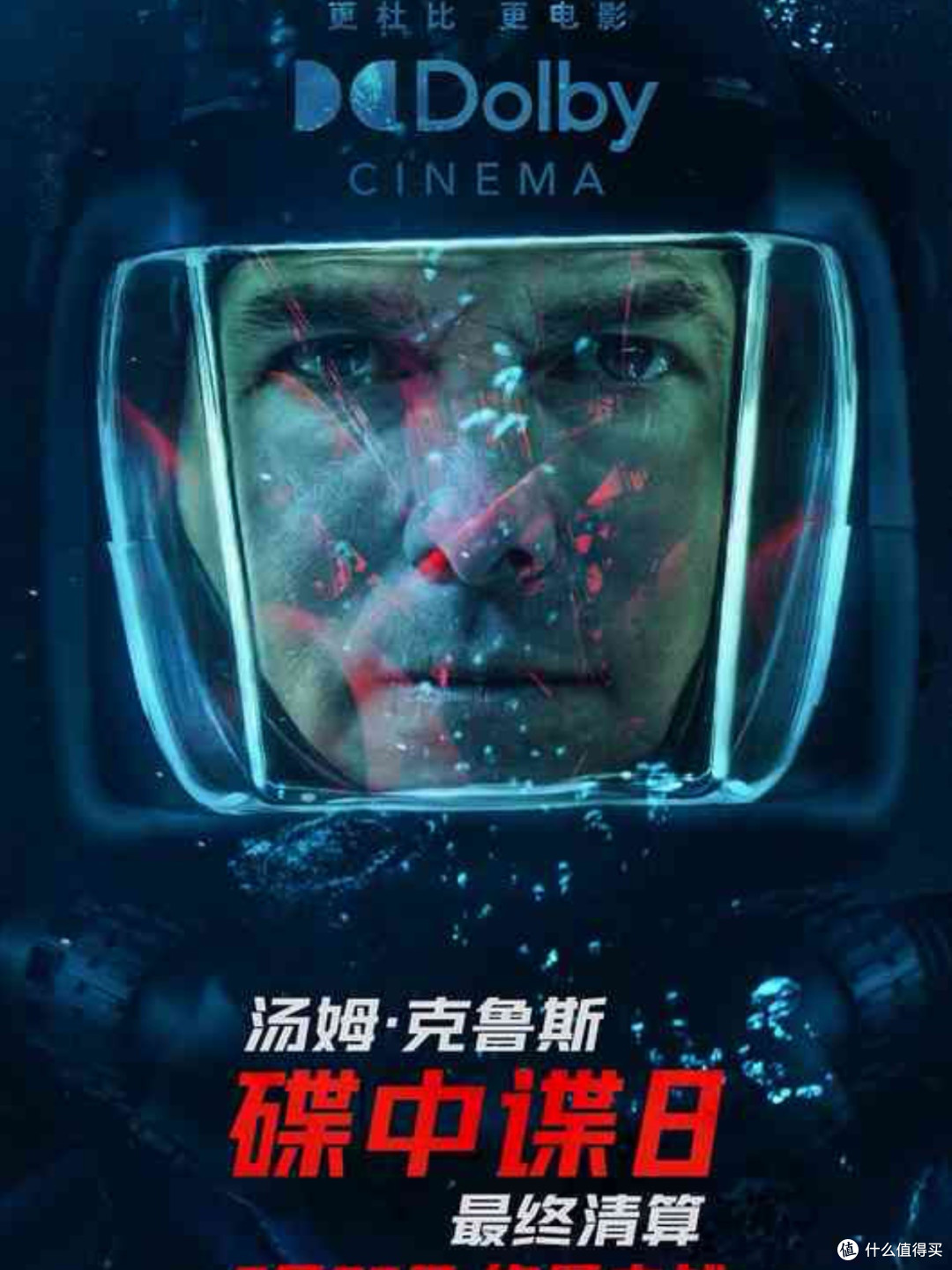 《碟中谍8:最终清算》观后感及剧情解析:2025年最火剧集