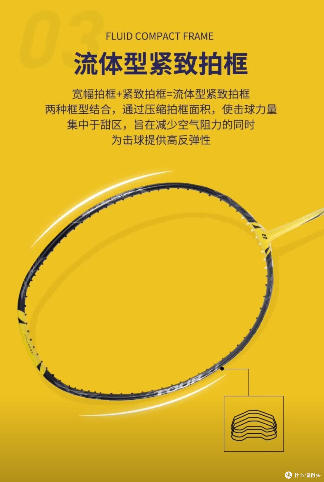 YONEX疾光NF1000TOUR闪电黄3U:速度型球友的进攻利器】