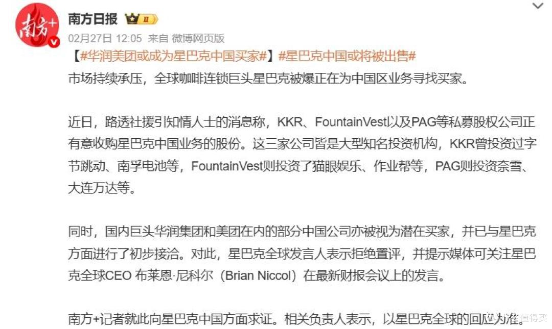 图源：微博截图