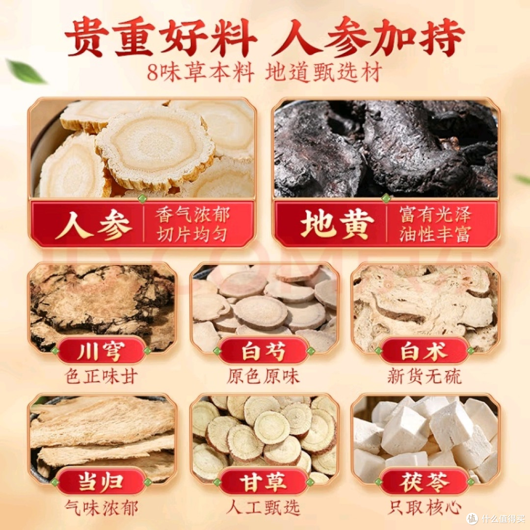 南京同仁堂八珍汤袋泡茶:气血双补