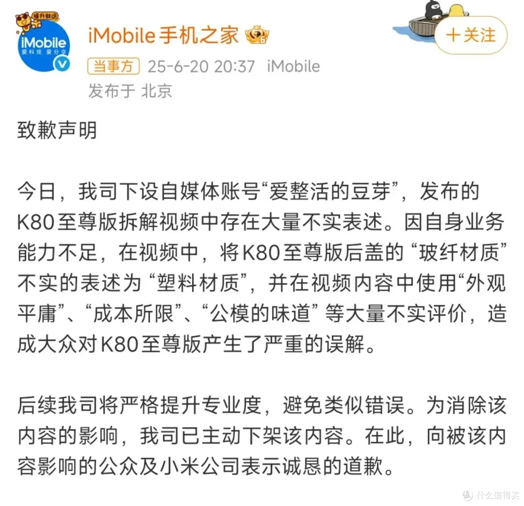 知名科技网站向小米公开道歉!手机评测的“猫腻”太多了