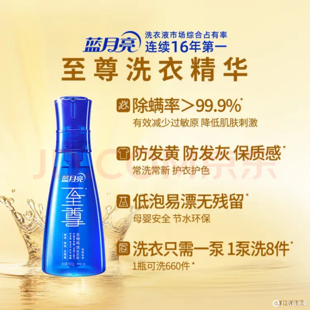 蓝月亮至尊洗衣精华浓缩洗衣液660g*2+预涂(1+1)+色渍净除螨快洗