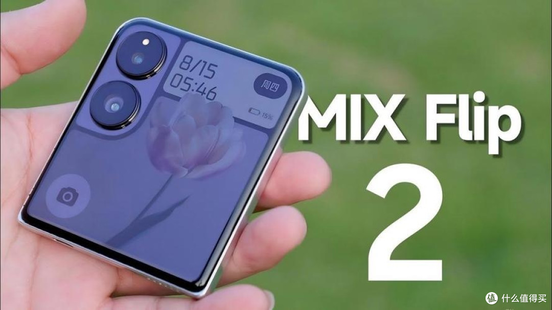 小米 MIX Flip 2—— 小折叠屏的大惊喜