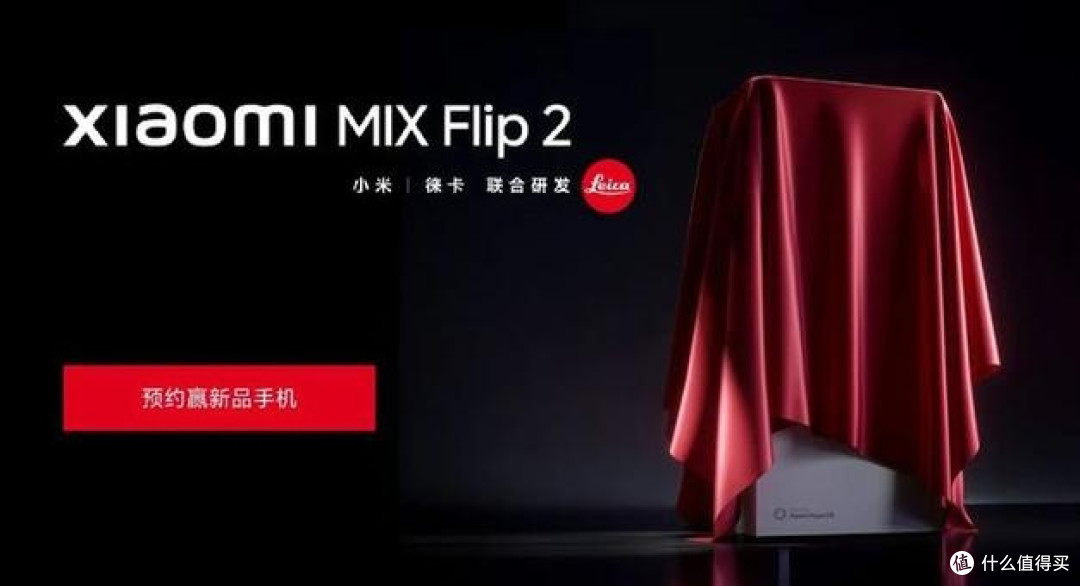 小米 MIX Flip 2—— 小折叠屏的大惊喜