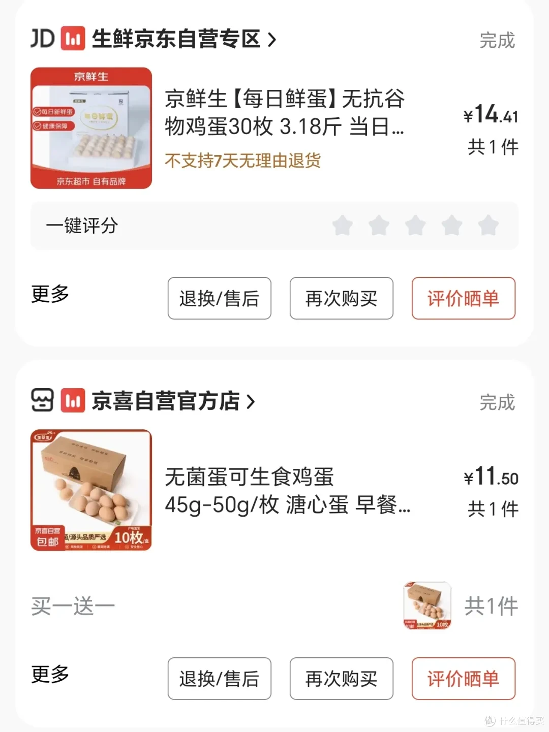 到京东进鸡蛋咯~以及最近买菜的省钱野路子