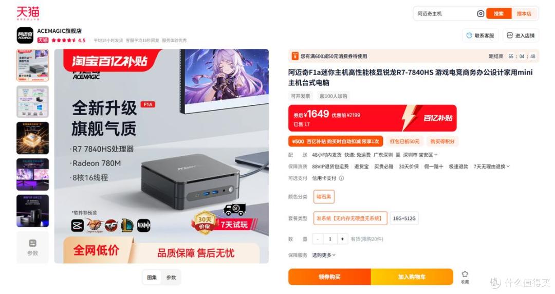 百亿补贴倒计时!阿迈奇迷你主机直降1000元,手慢无!