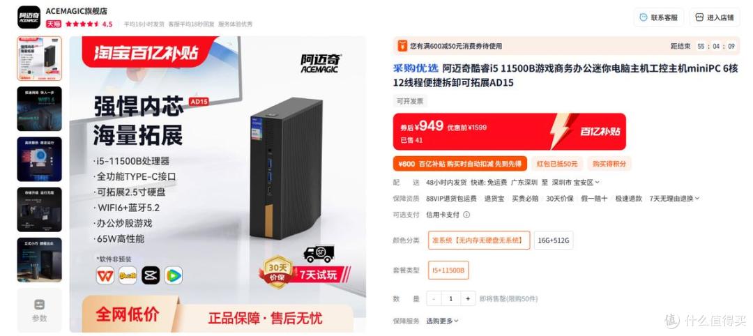 百亿补贴倒计时!阿迈奇迷你主机直降1000元,手慢无!
