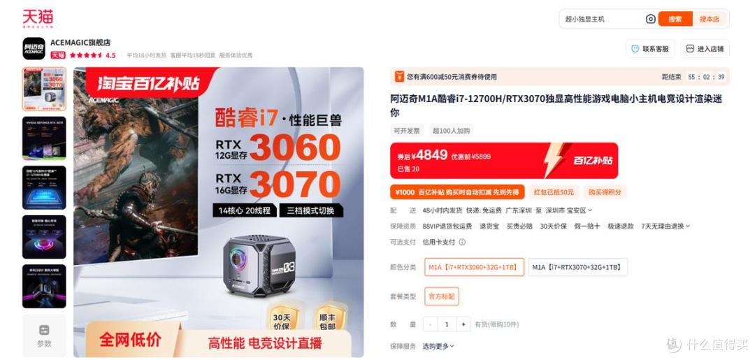 百亿补贴倒计时!阿迈奇迷你主机直降1000元,手慢无!