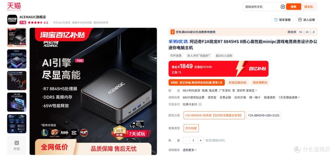 百亿补贴倒计时!阿迈奇迷你主机直降1000元,手慢无!