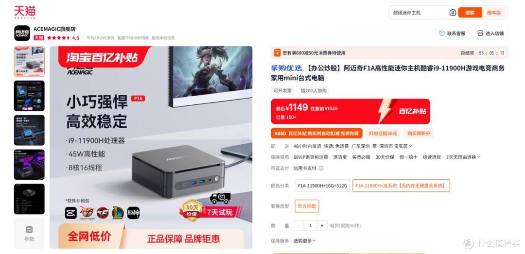 百亿补贴倒计时!阿迈奇迷你主机直降1000元,手慢无!