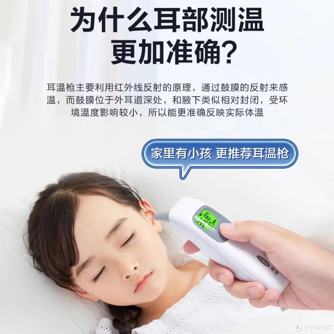 👂可孚耳温枪:专治"妈妈牌体温焦虑症"的智能特工
