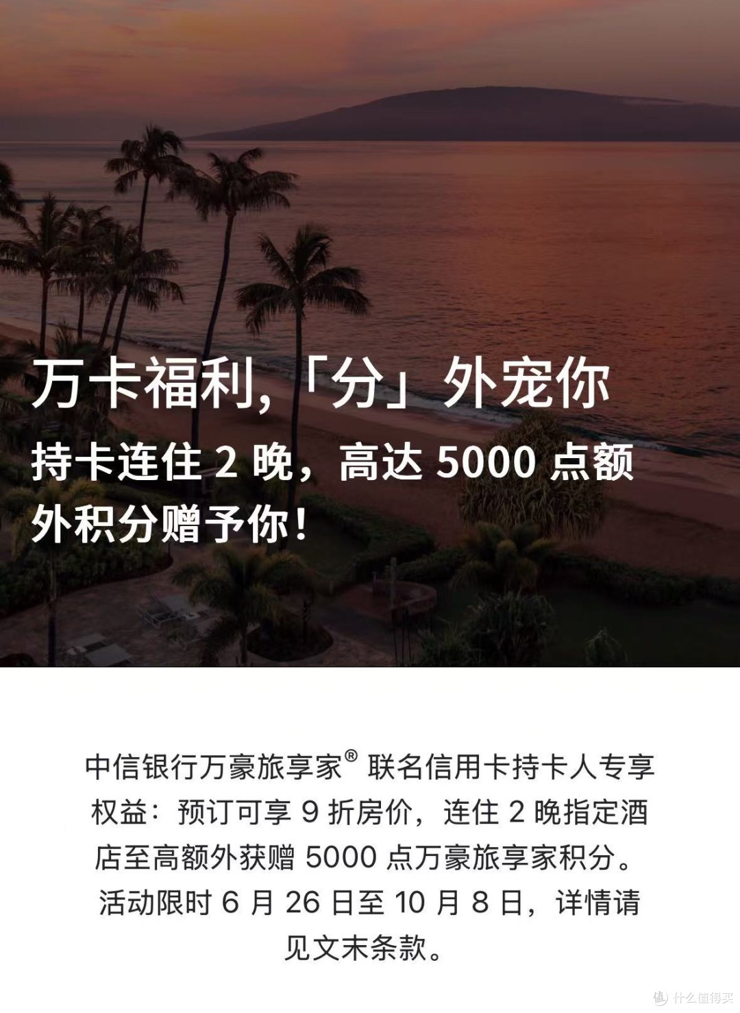 2晚送5000积分有猫腻