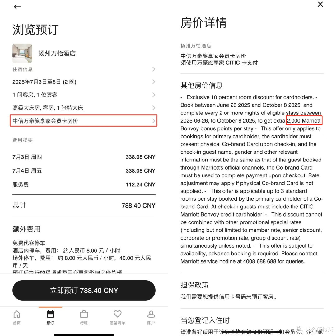 2晚送5000积分有猫腻