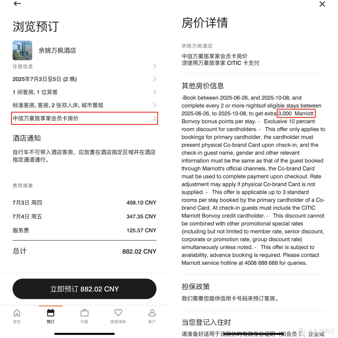 2晚送5000积分有猫腻
