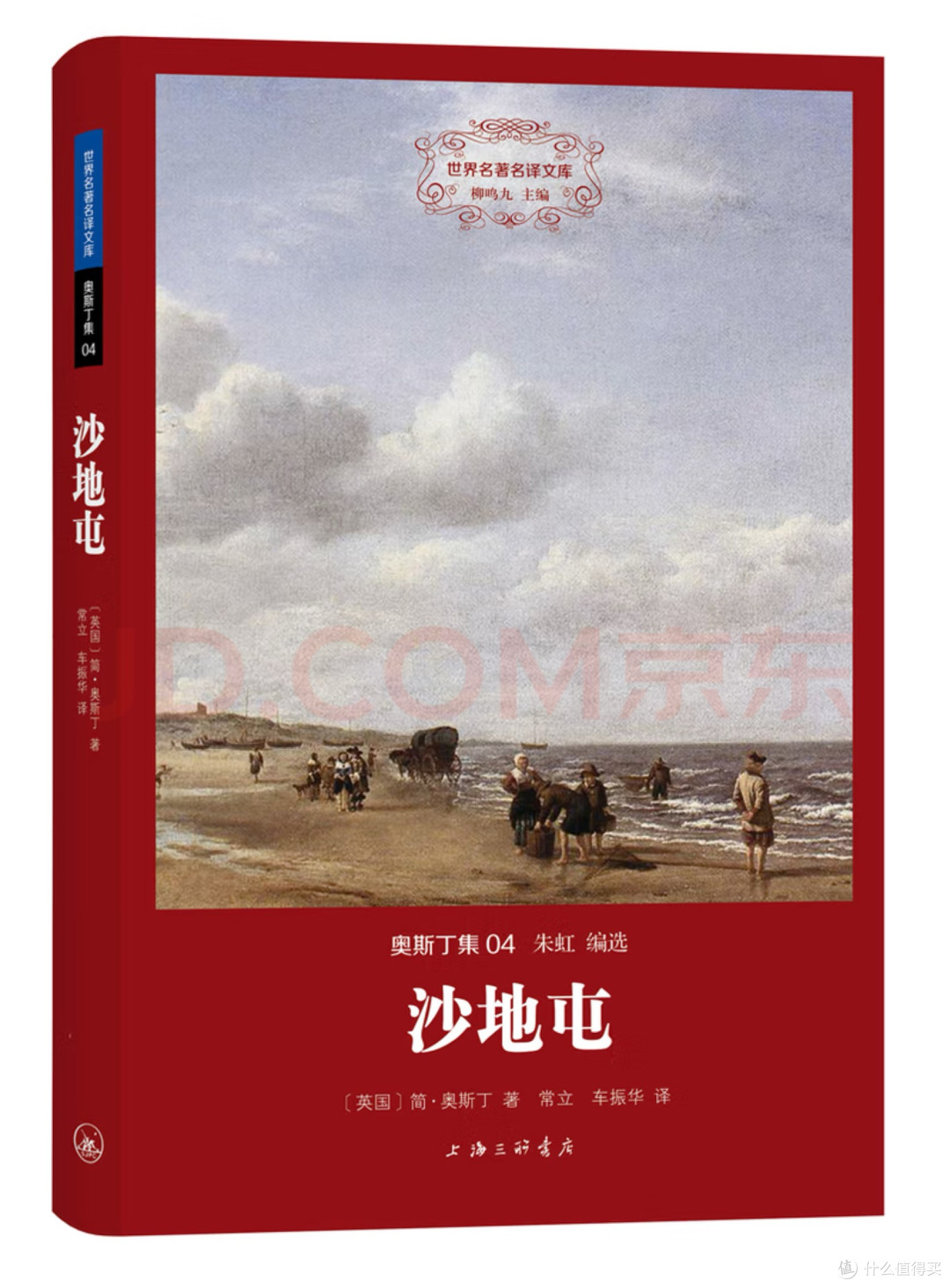奥斯汀的冷门作品:沙地屯