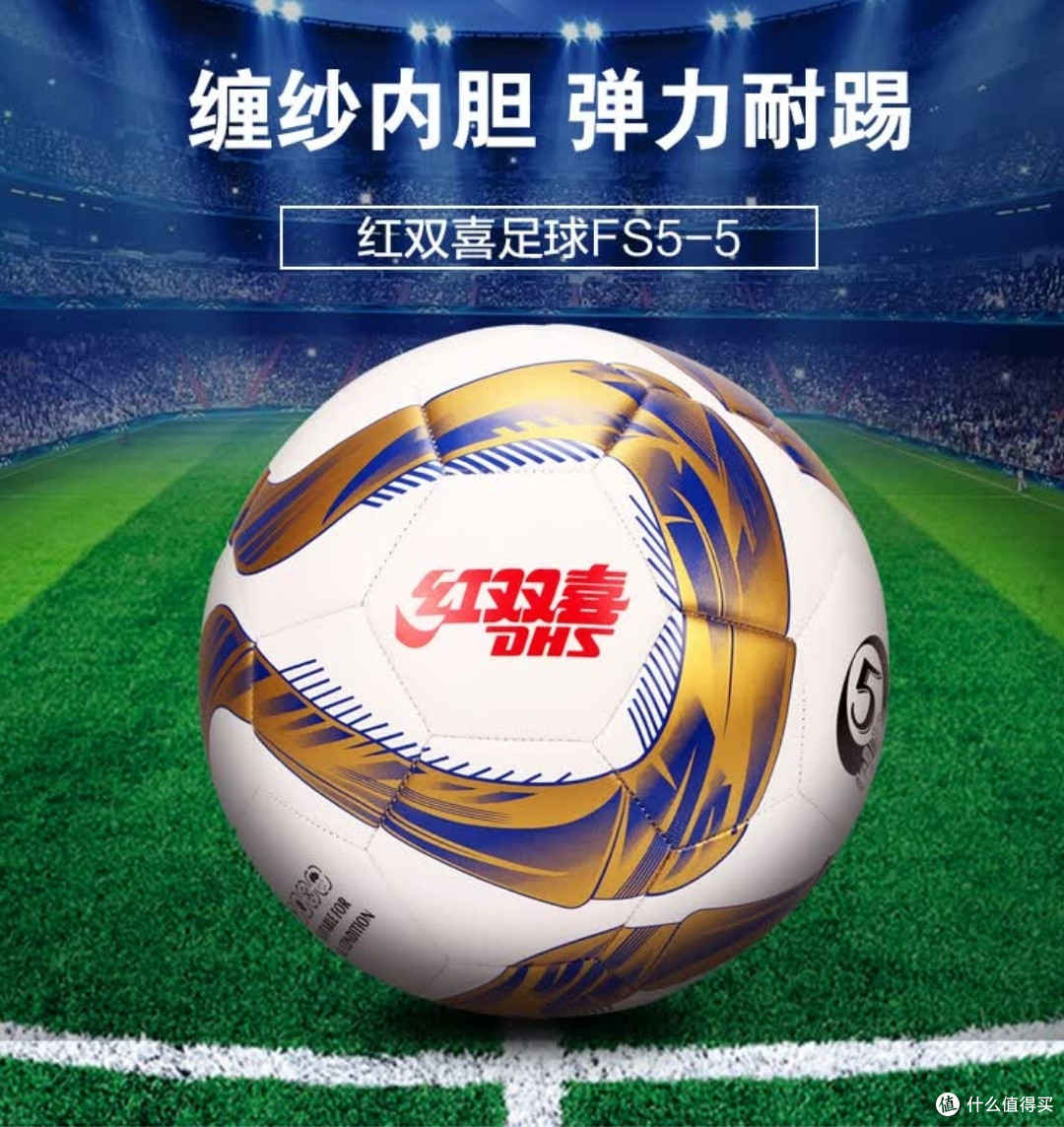 红双喜FS5-5足球:训练比赛全能利器