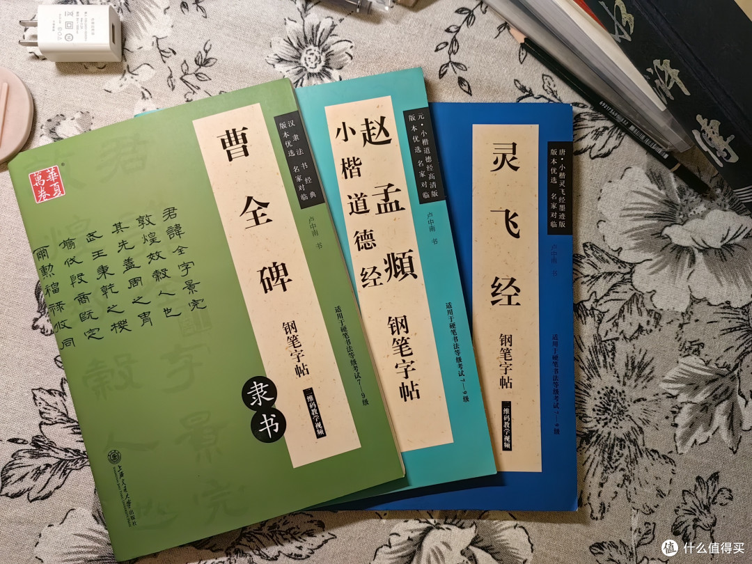 618在京东购买的字帖道德经