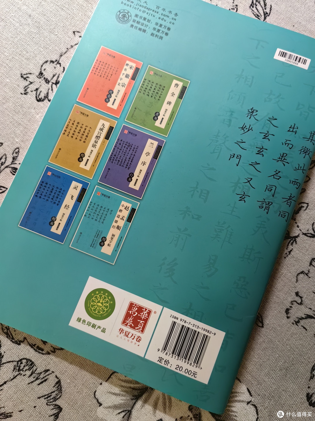 618在京东购买的字帖道德经