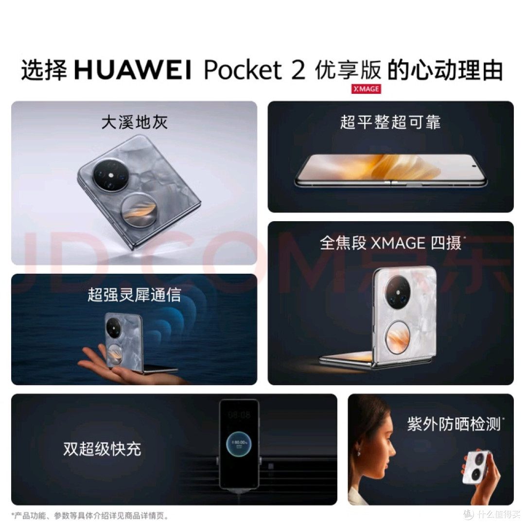 华为Pocket 2优享版：轻巧便携的折叠屏手机
