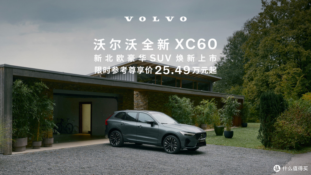 沃尔沃全新XC60豪华SUV发布,T8插混版35.49万元起