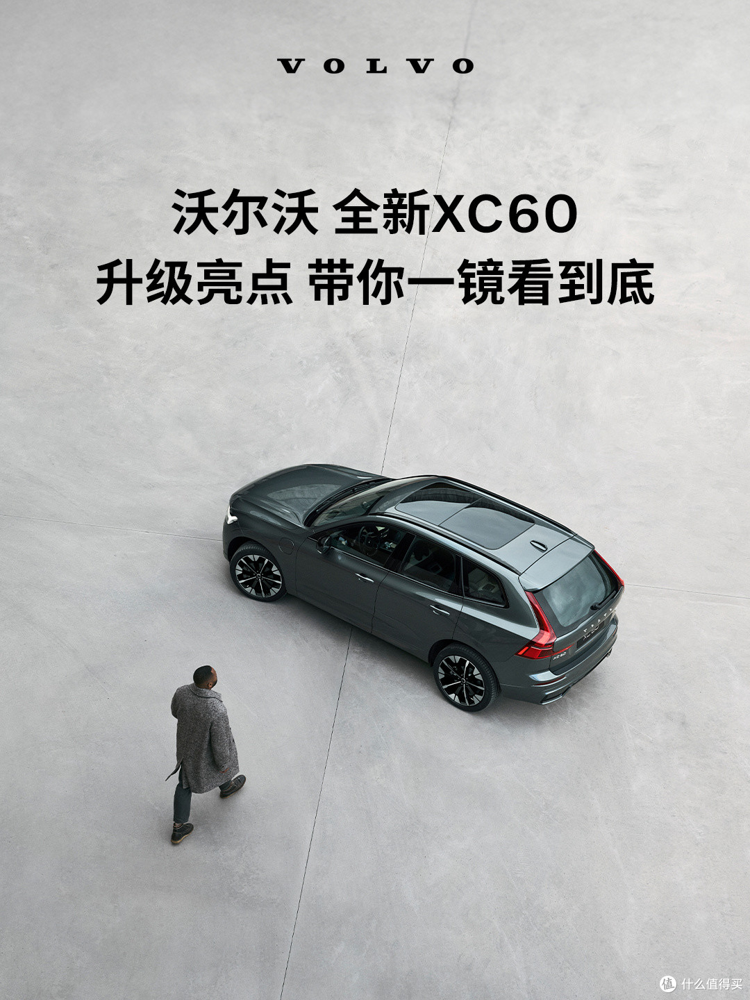 沃尔沃全新XC60豪华SUV发布,T8插混版35.49万元起