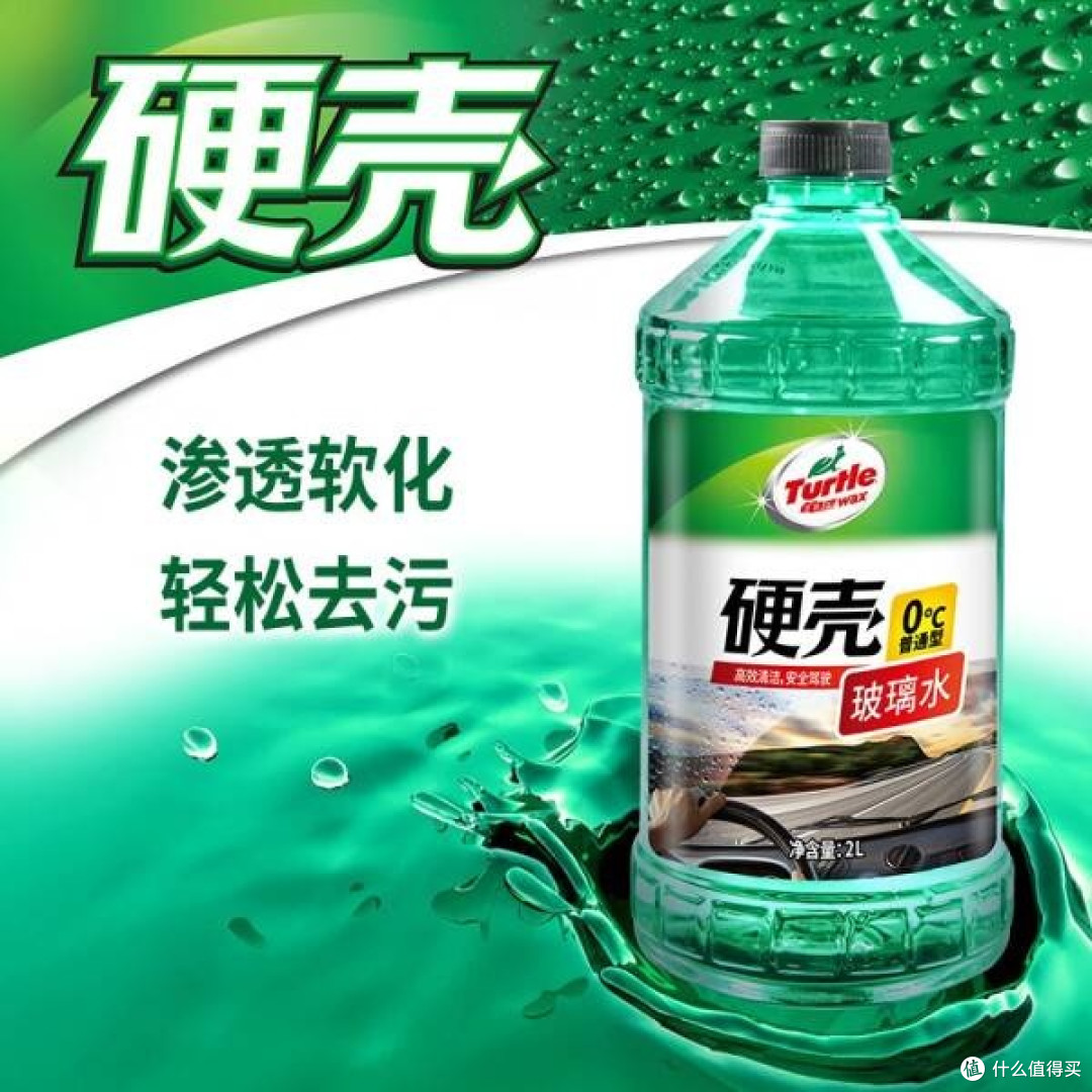 龟牌硬壳玻璃水,出行好帮手
