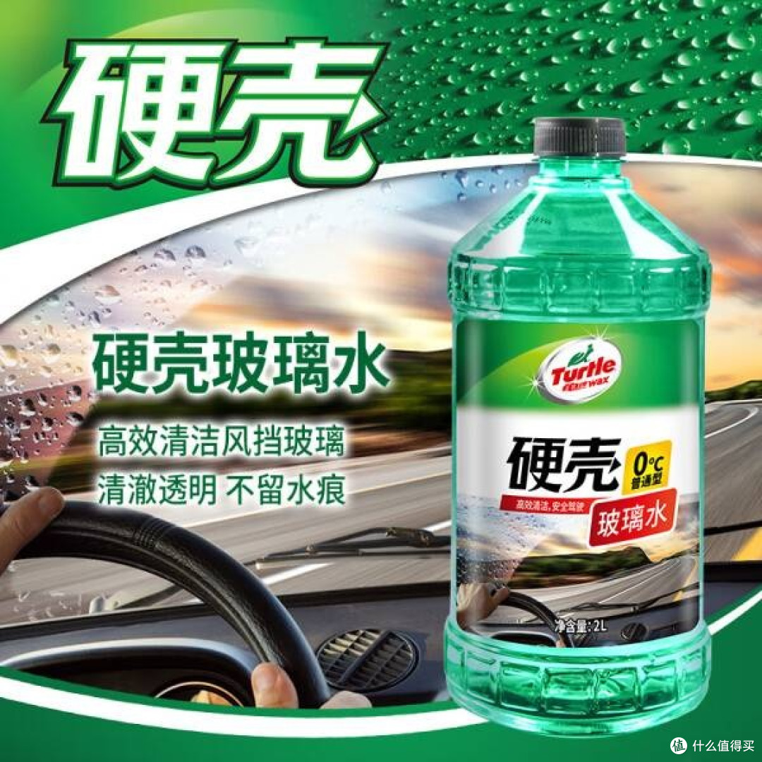 龟牌硬壳玻璃水,出行好帮手
